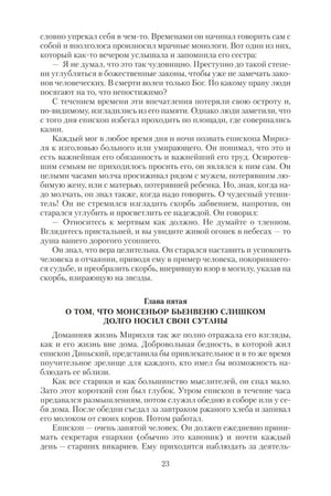 Стр. 23 с главой «О том, что монсеньор Бьенвеню слишком долго носил свои сутаны»