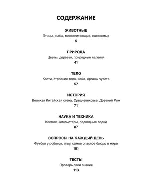 Страница содержания с разделами книги и номерами страниц