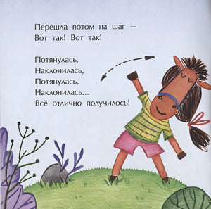 Овечки и лошадки 978-5-907312-11-1 - 2