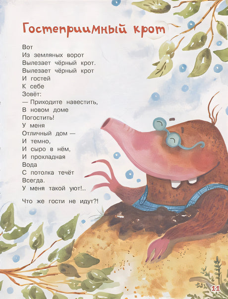 Овечки на крылечке 978-5-00132-186-6 - 4