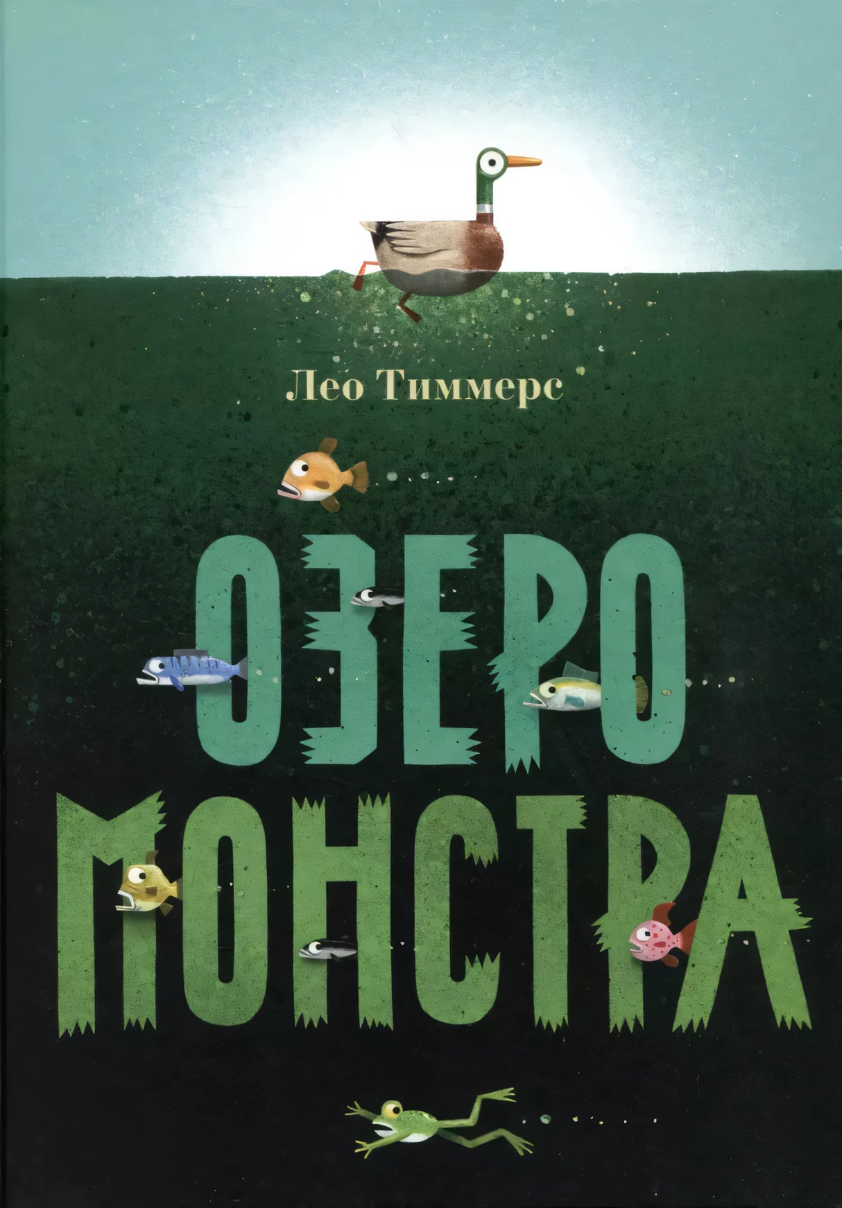 Озеро монстра null - 0