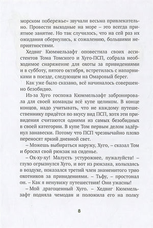 Охотники за привидениями и духи огня 978-5-389-20683-0 - 3