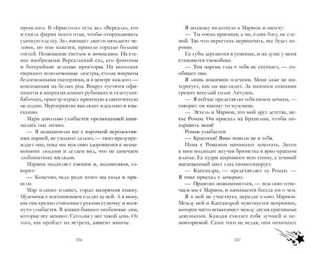 Падающая Звезда 978-5-00211-417-7 - 3