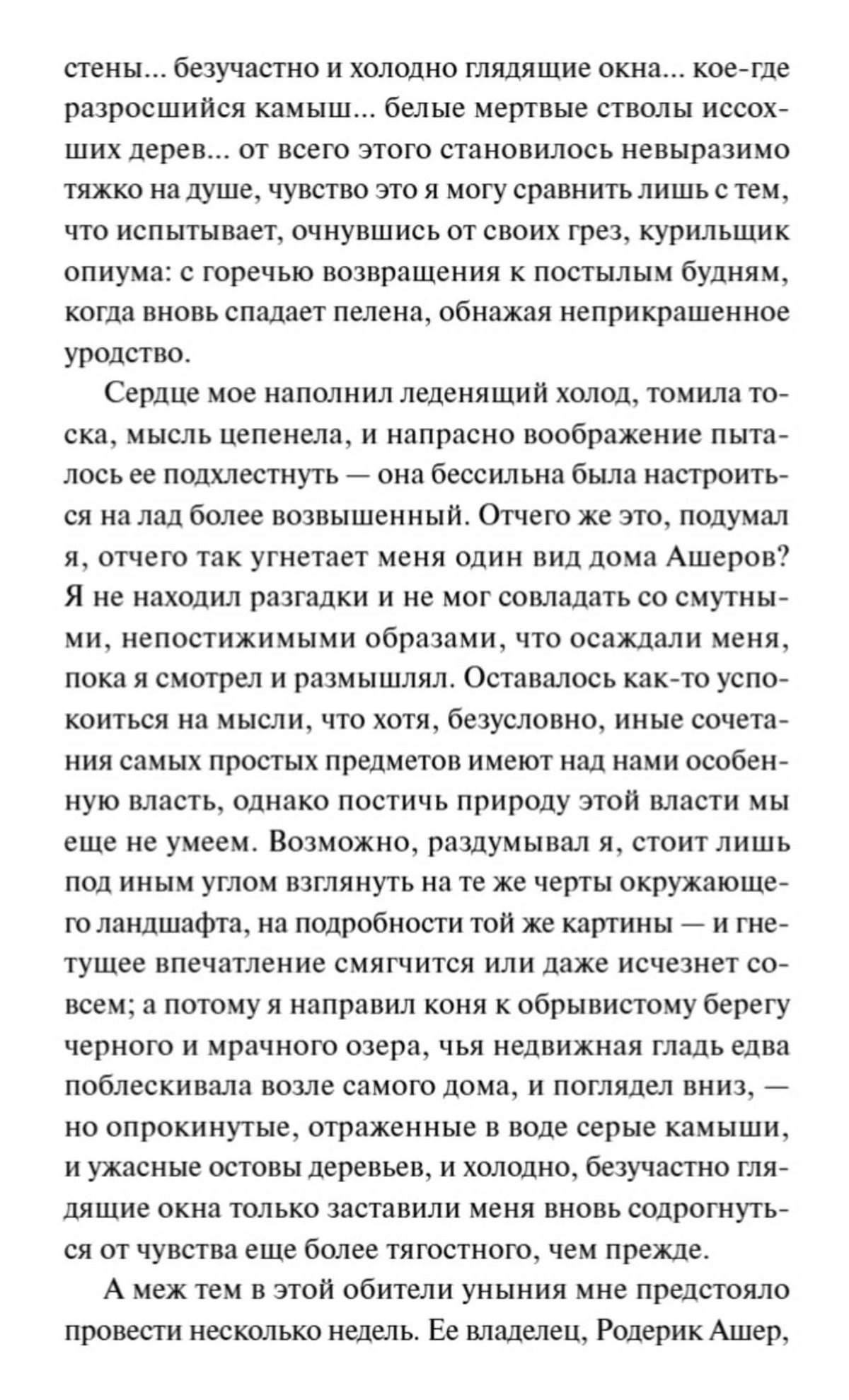 Страница с продолжением рассказа «Падение дома Ашеров».