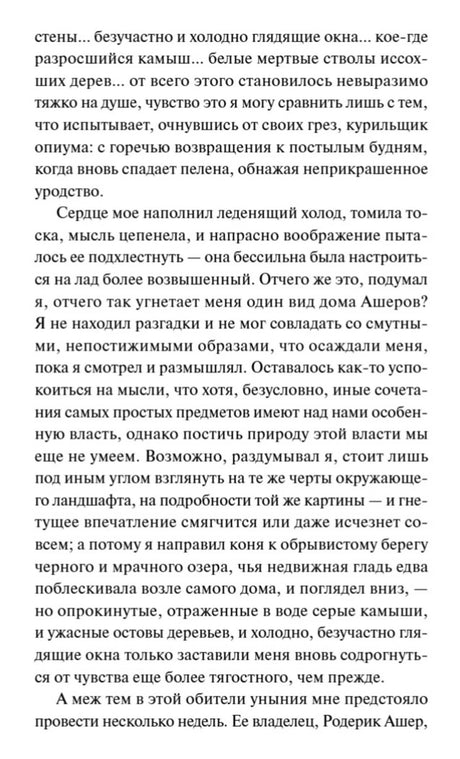 Страница с продолжением рассказа «Падение дома Ашеров».