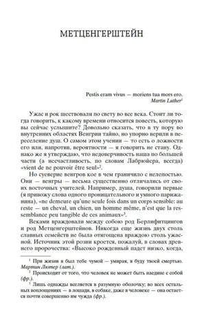 Начальная страница рассказа «Метценгерштейн» с текстом и эпиграфом.