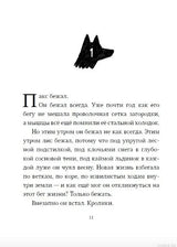 Страница 11 из книги Пакс. Дорога домой