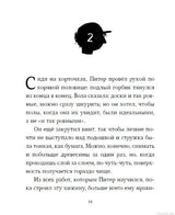 Страница 14 из книги Пакс. Дорога домой