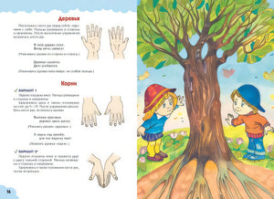 Пальчиковая гимнастика: нейрофитнес для малышей 978-5-04-185051-7 - 3