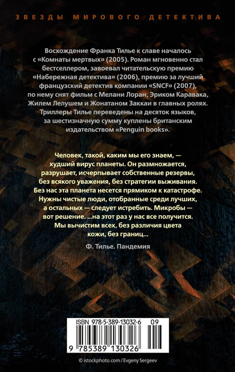 Пандемия 978-5-389-13032-6 - 1