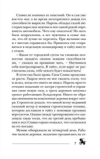 Текстовая страница начала главы с фрагментом повествования