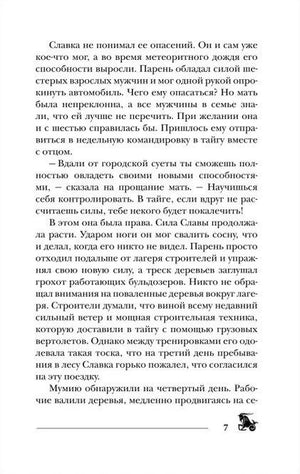 Текстовая страница начала главы с фрагментом повествования