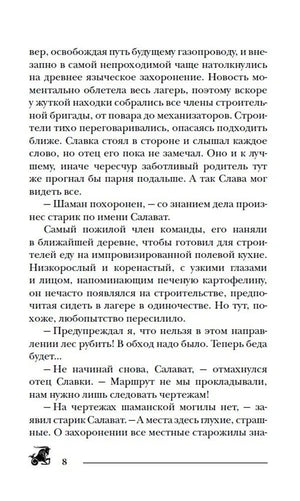 Текстовая страница книги, страница 8