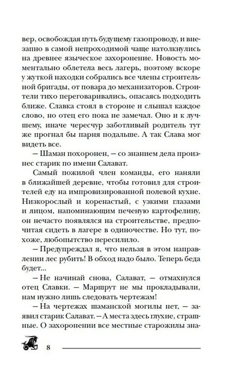 Текстовая страница книги, страница 8