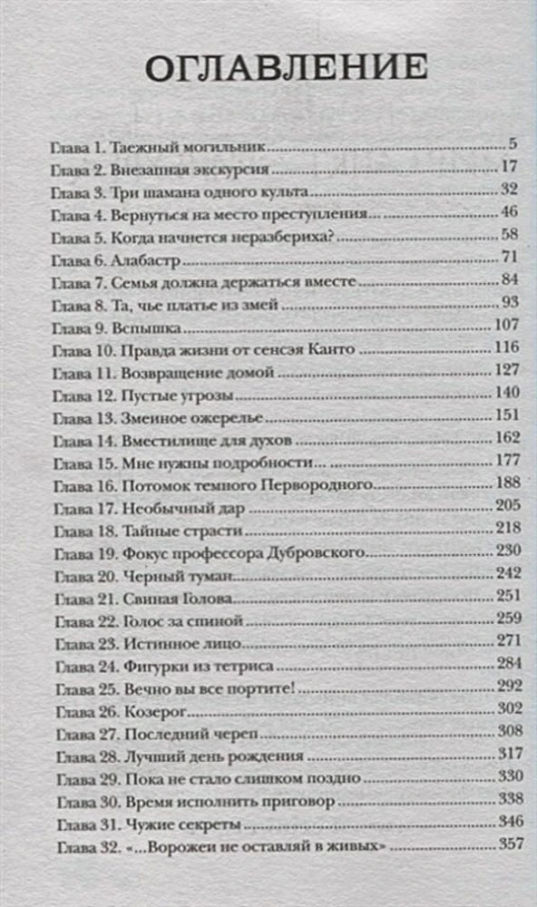 Страница оглавления с перечнем 32 глав и номерами страниц
