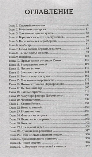 Страница оглавления с перечнем 32 глав и номерами страниц