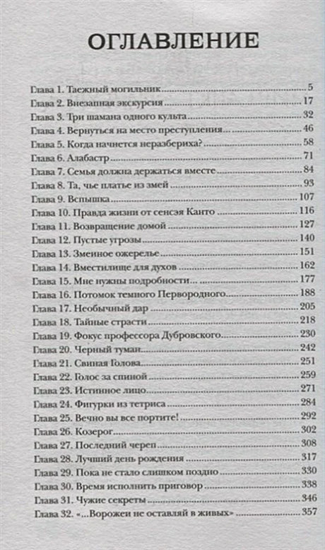 Страница оглавления с перечнем 32 глав и номерами страниц