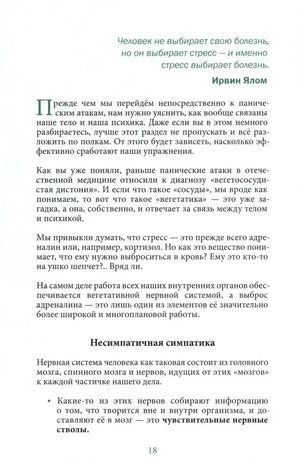 Страница 18 о вегетативной нервной системе с цитатой Ирвина Ялома