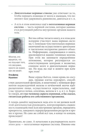 Страница 19 о нервной системе с портретом и цитатой Альфреда Ньюмена
