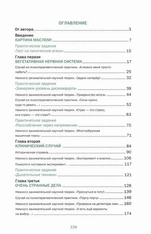 Первая страница оглавления книги с разделами о вегетативной нервной системе