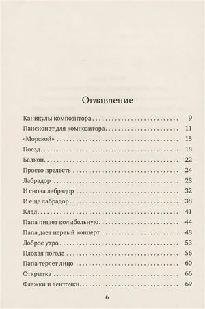 Папа едет на море 978-5-00167-482-5 - 0