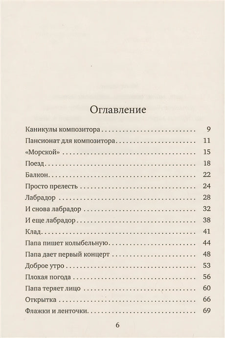 Папа едет на море 978-5-00167-482-5 - 0