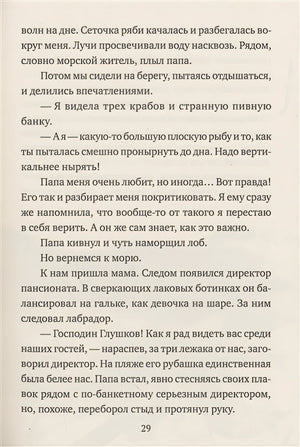 Папа едет на море 978-5-00167-482-5 - 3