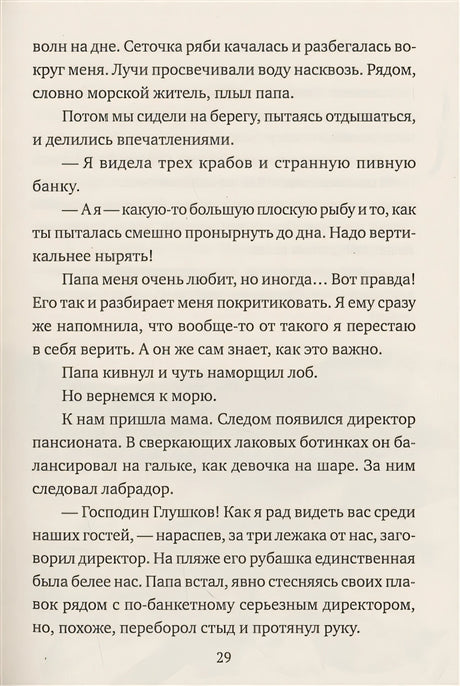 Папа едет на море 978-5-00167-482-5 - 3