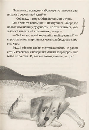 Папа едет на море 978-5-00167-482-5 - 5