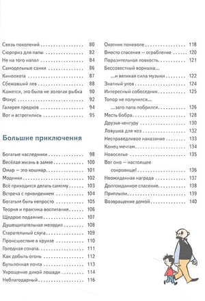 Папа и сын. Истории в картинках 978-5-00041-540-5 - 1