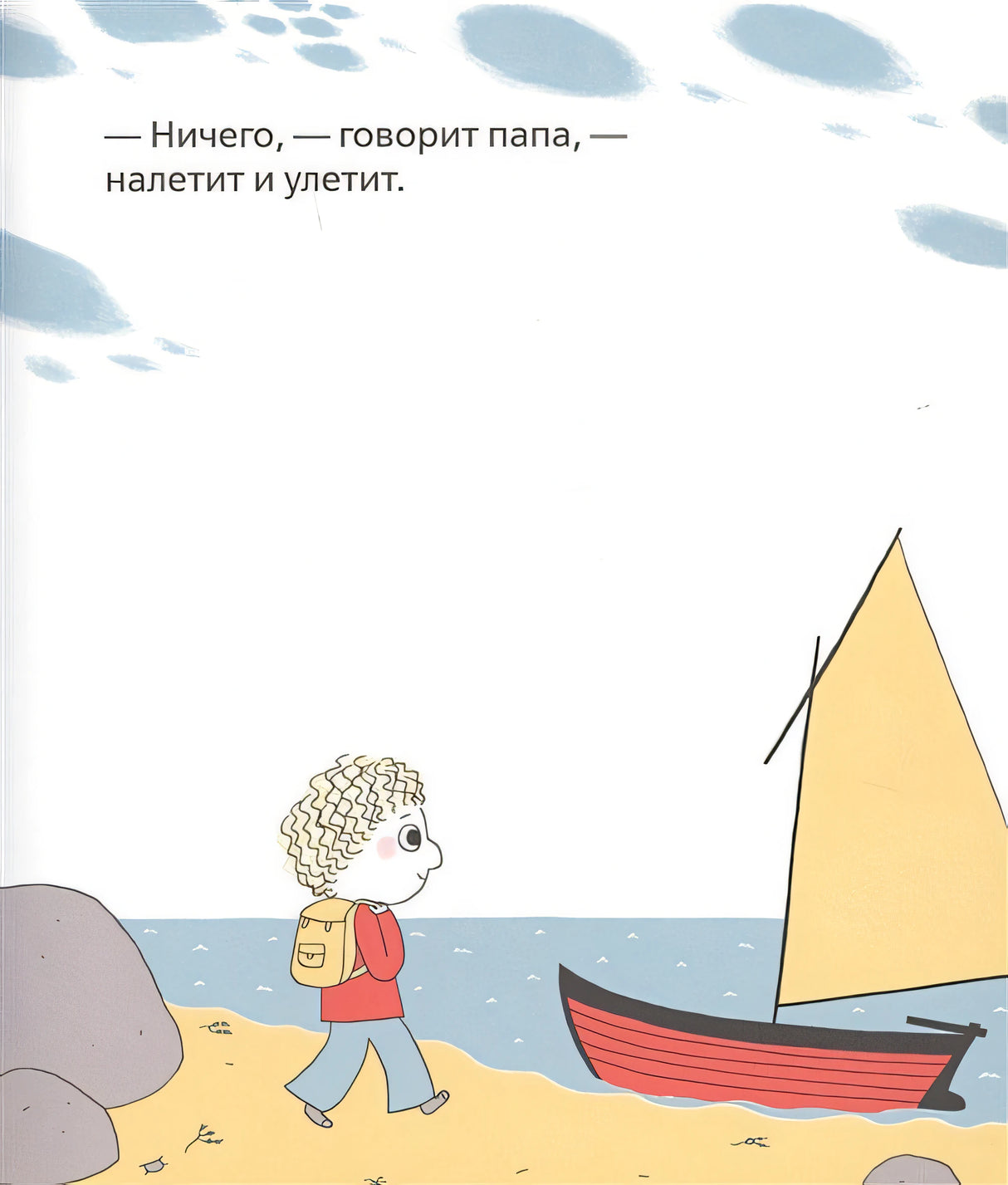 Папа и я 978-5-91759-686-0 - 3