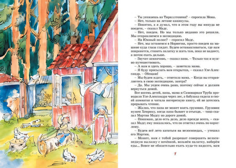 Папа, мама, бабушка и восемь детей в Дании "Яркая ленточка"