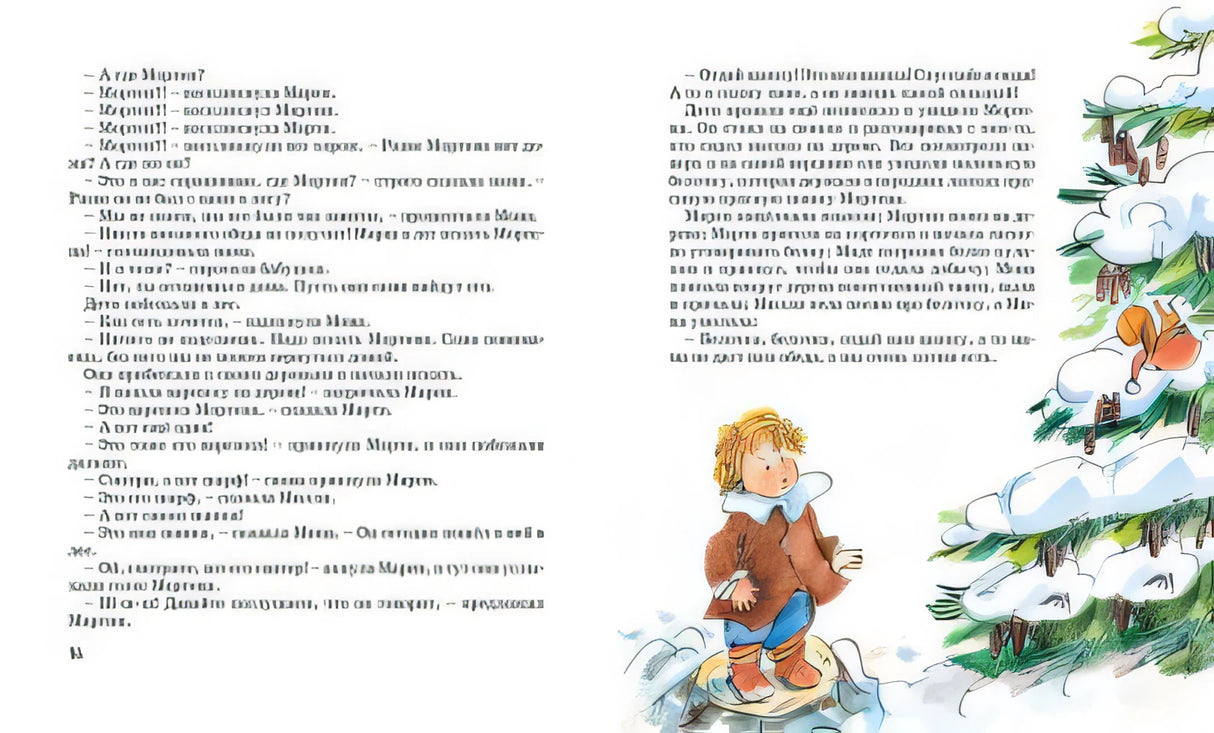 Папа, мама, бабушка и восемь детей в деревне, или Маленький подарок Антона 978-5-389-11172-1 - 0