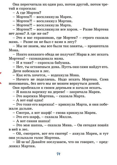 Папа, мама, бабушка и восемь детей в деревне. Невероятные каникулы 978-5-389-22733-0 - 2