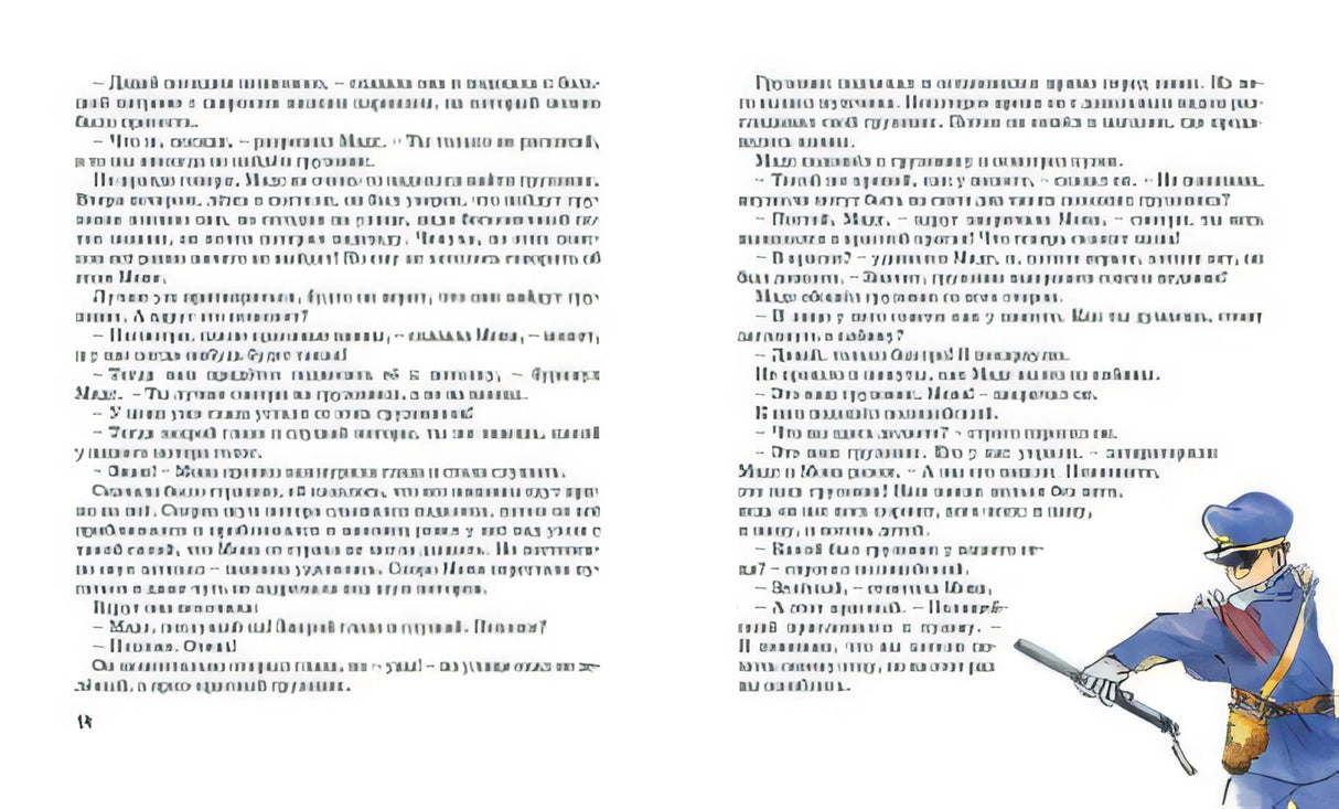 Папа, мама, бабушка, восемь детей и грузовик 978-5-389-11925-3 - 1