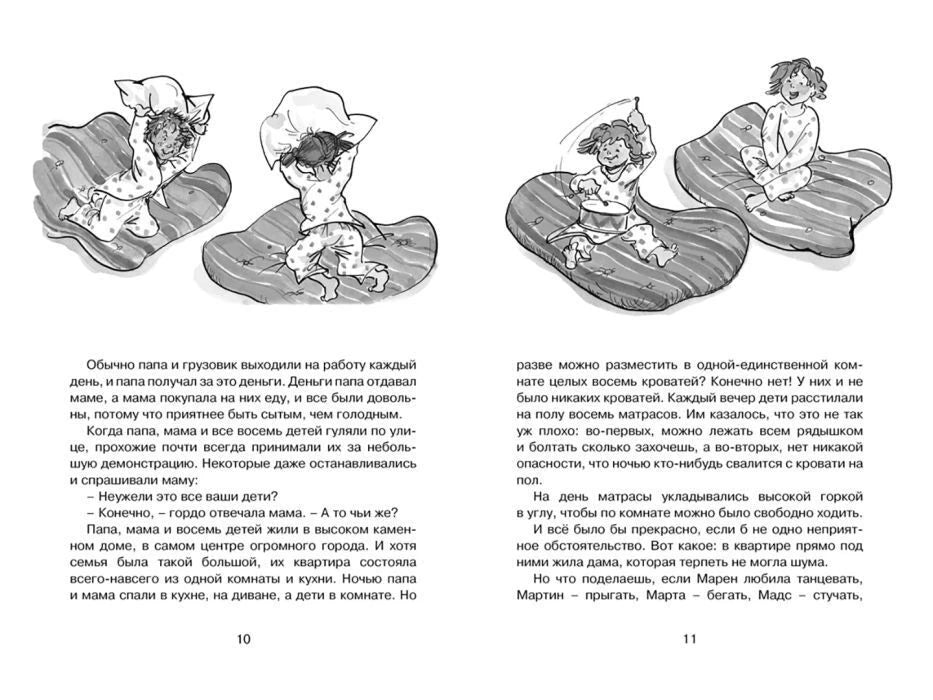 Разворот страниц 10–11 с рисунками детей на матрасах
