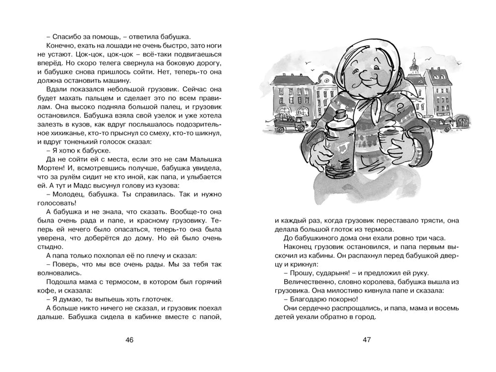Разворот страниц 46–47 с бабушкой у грузовика