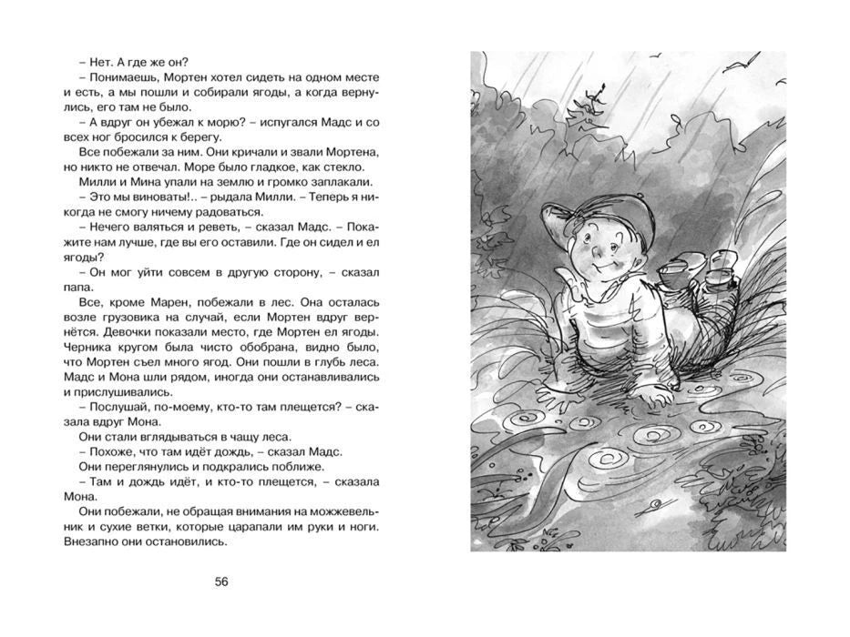 Разворот страниц 56–57 с мальчиком под дождём