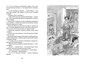 Разворот страниц 64–65 с семьёй в комнате и новыми кроватями