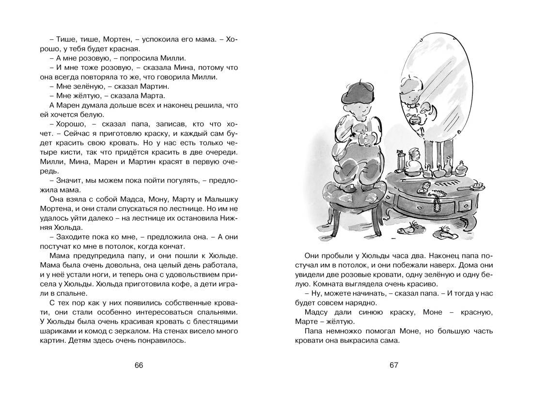 Разворот страниц 66–67 с ребёнком у туалетного столика