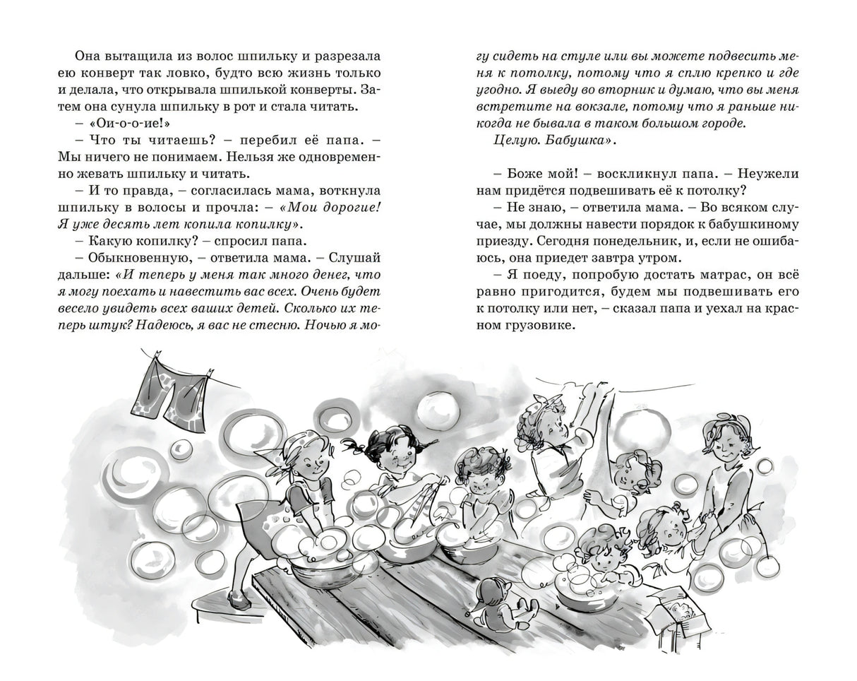 Разворот: текст о письме бабушки и ч/б иллюстрация — дети весело купают малышей в тазах с мыльными пузырями