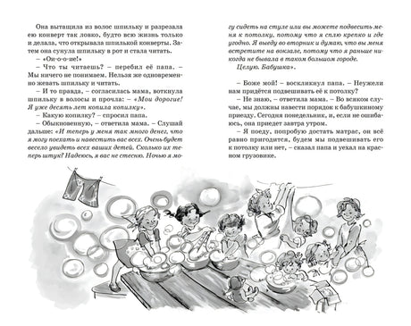 Разворот: текст о письме бабушки и ч/б иллюстрация — дети весело купают малышей в тазах с мыльными пузырями