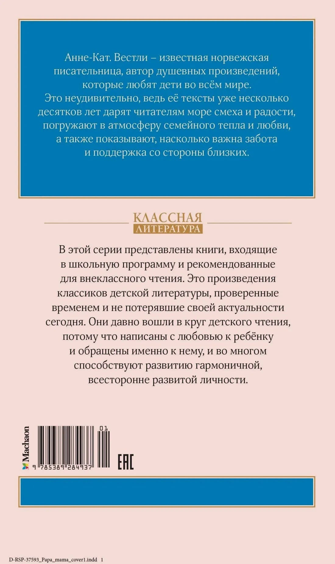 Задняя обложка книги: аннотация об авторе, описание серии «Классная литература», штрих-код ISBN 978-5-389-28493-7