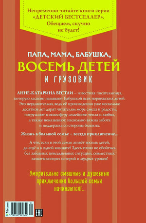 Задняя обложка с аннотацией книги на красном фоне