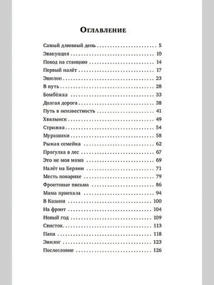 Папа вернётся. Лёва 978-5-00108-990-2 - 1