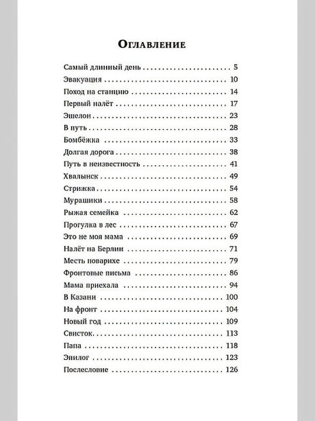 Папа вернётся. Лёва 978-5-00108-990-2 - 1