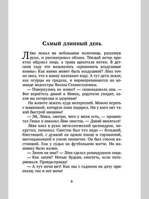 Папа вернётся. Лёва 978-5-00108-990-2 - 2