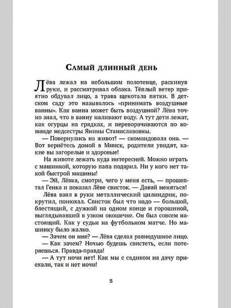 Папа вернётся. Лёва 978-5-00108-990-2 - 2