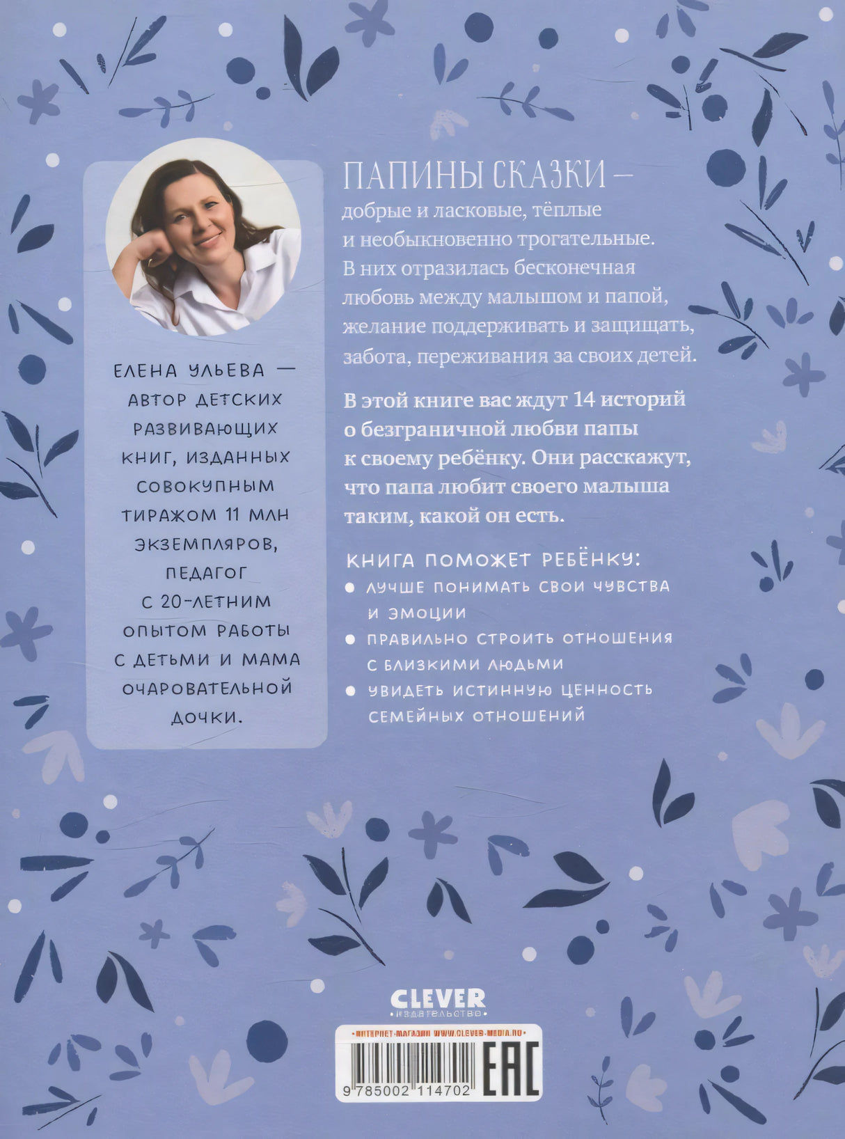 Задняя обложка с аннотацией, портретом автора и штрихкодом.