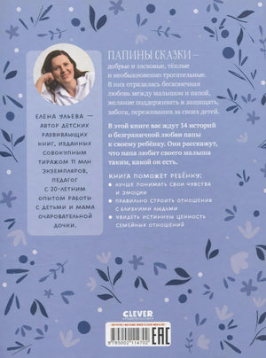 Задняя обложка с аннотацией, портретом автора и штрихкодом.
